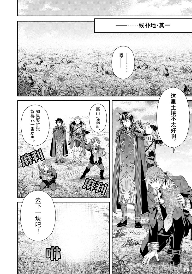 八男？别闹了！第72话在线观看 - 第8张