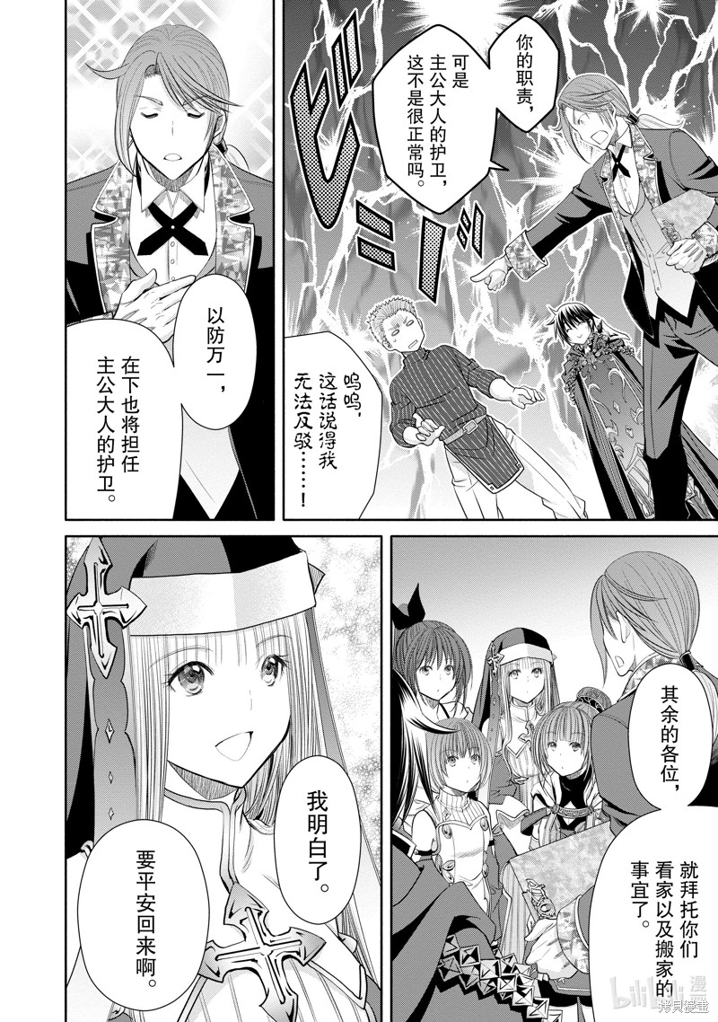 八男？别闹了！第72话在线观看 - 第6张