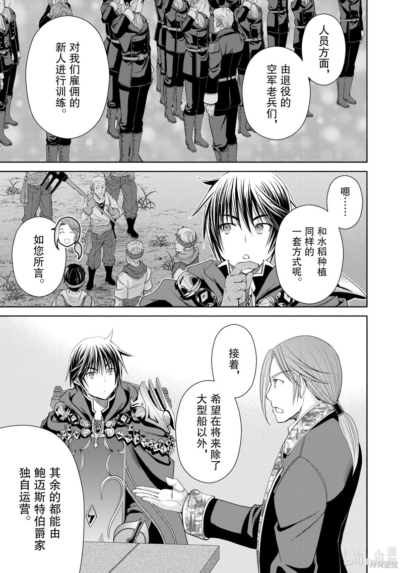 八男？别闹了！第73话在线观看 - 第23张