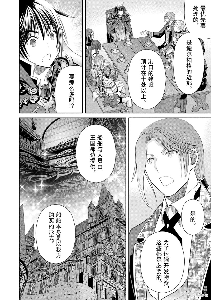 八男？别闹了！第73话在线观看 - 第22张