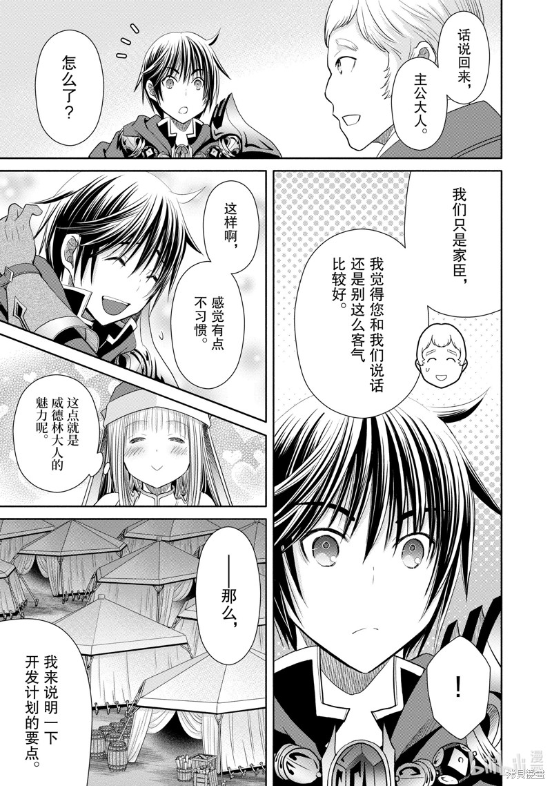 八男？别闹了！第73话在线观看 - 第21张