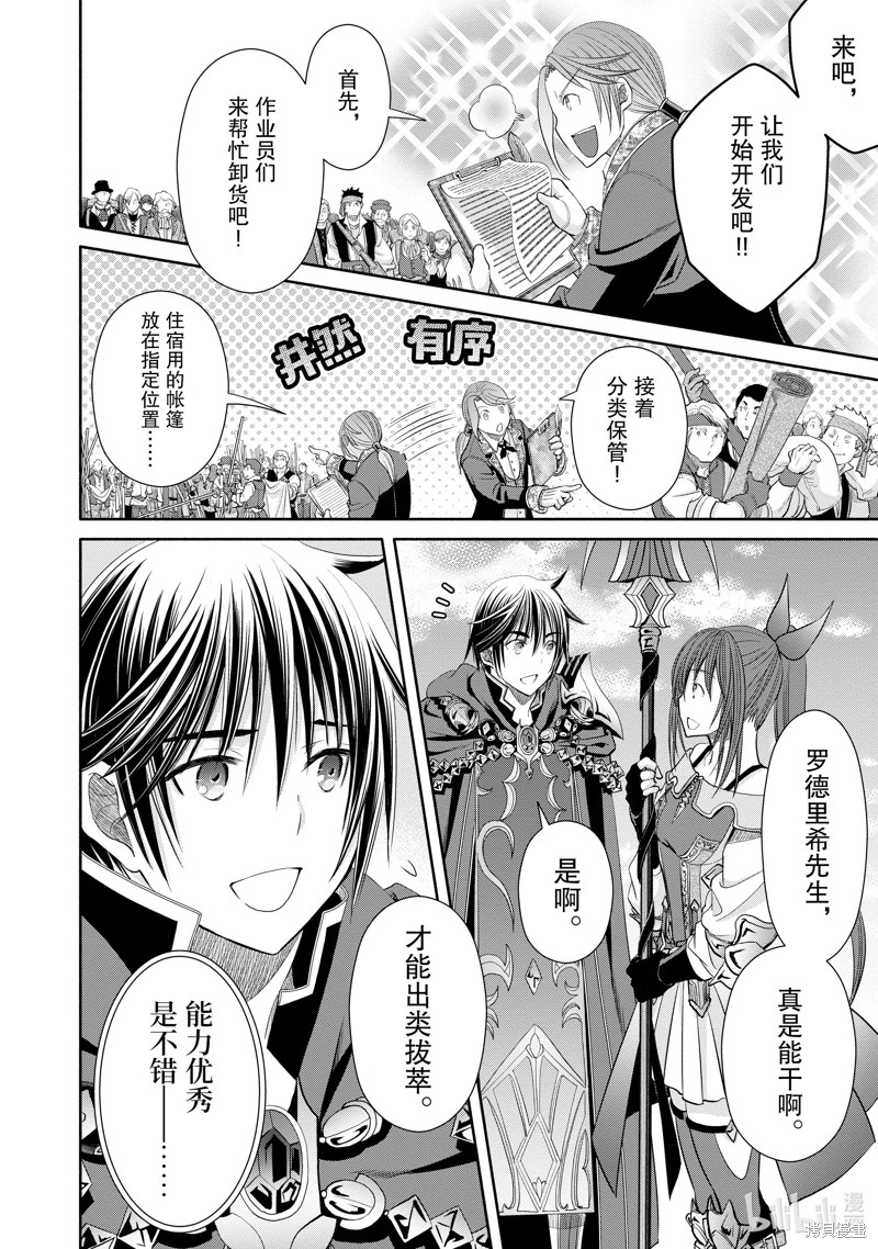 八男？别闹了！第73话在线观看 - 第18张