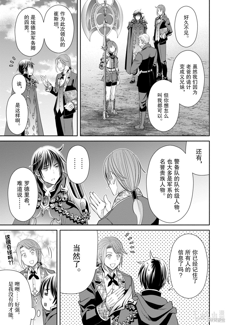 八男？别闹了！第73话在线观看 - 第17张