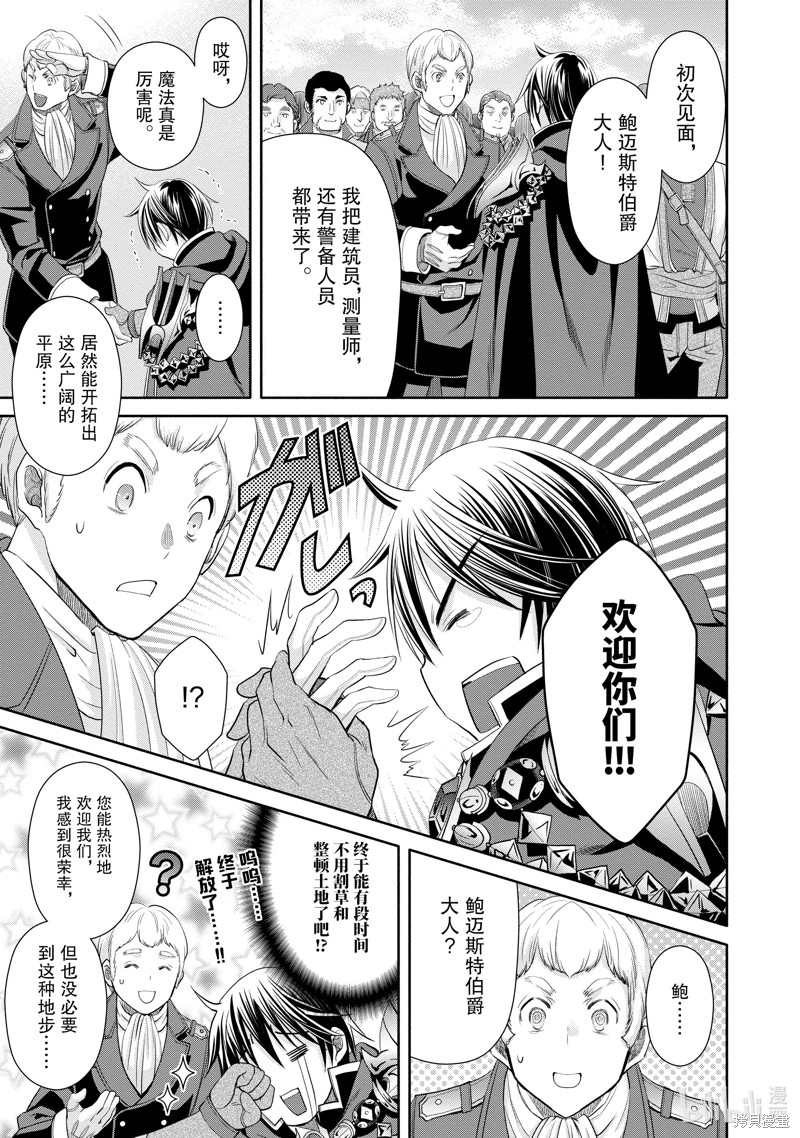 八男？别闹了！第73话在线观看 - 第15张