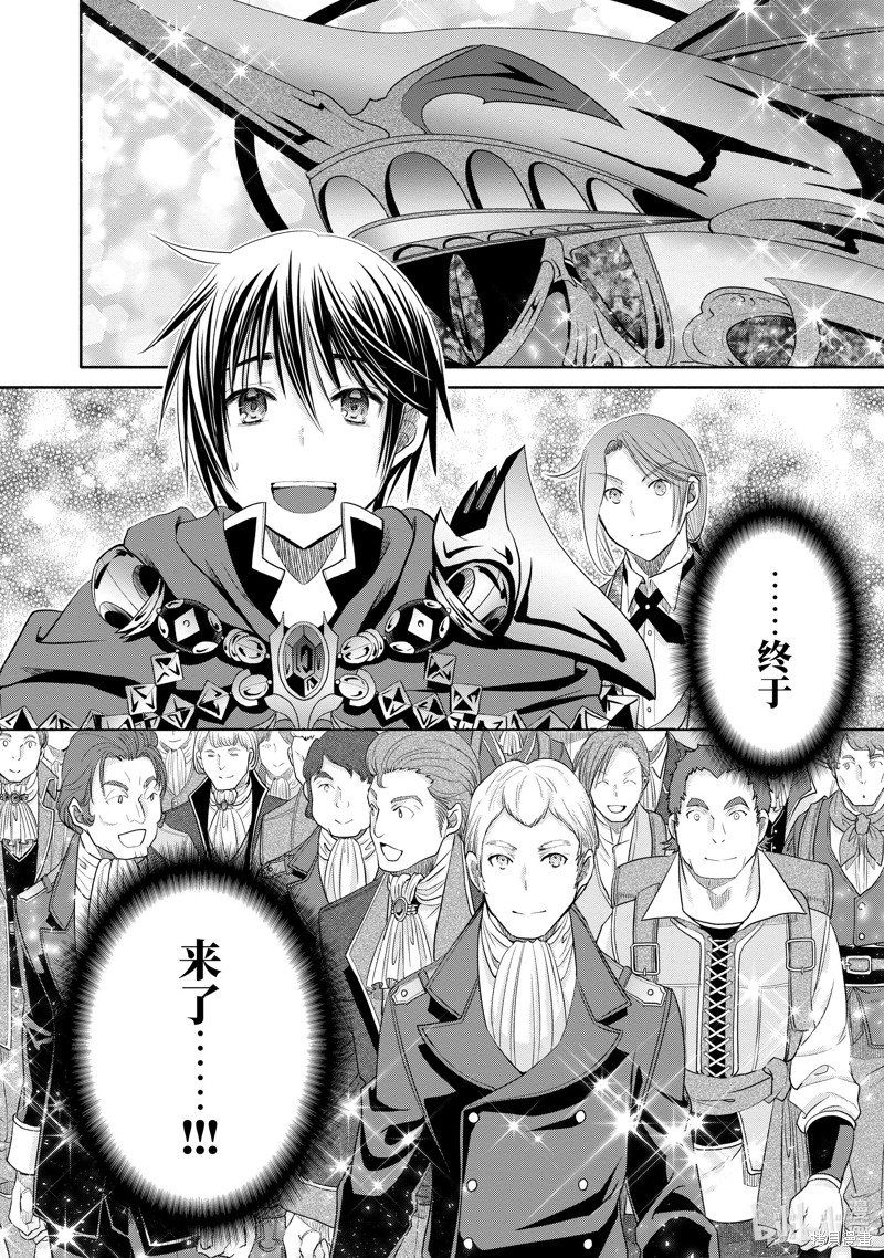 八男？别闹了！第73话在线观看 - 第14张