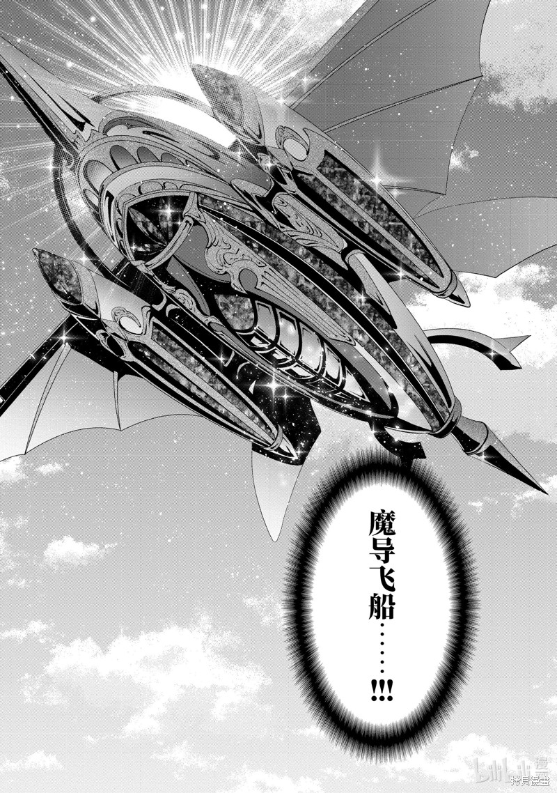 八男？别闹了！第73话在线观看 - 第13张