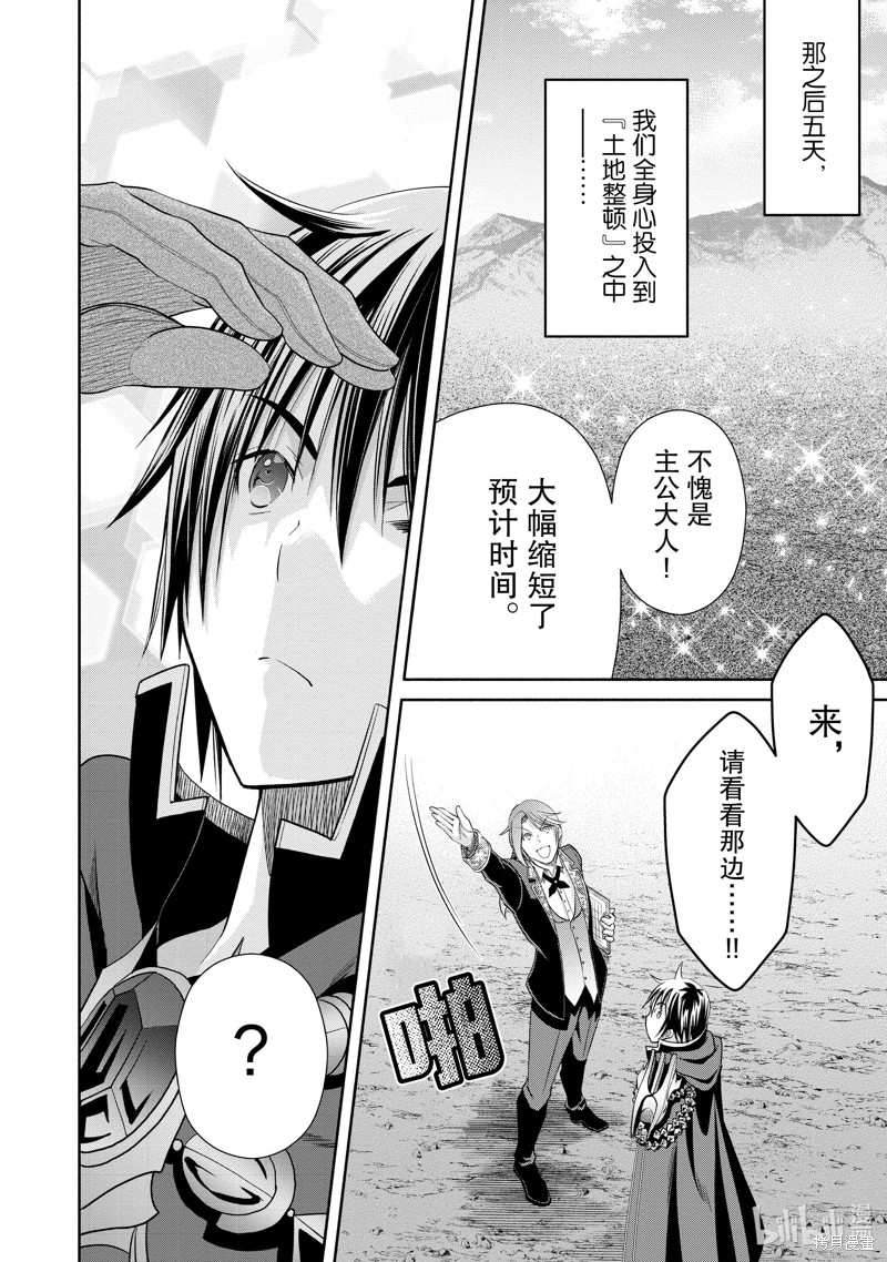 八男？别闹了！第73话在线观看 - 第12张