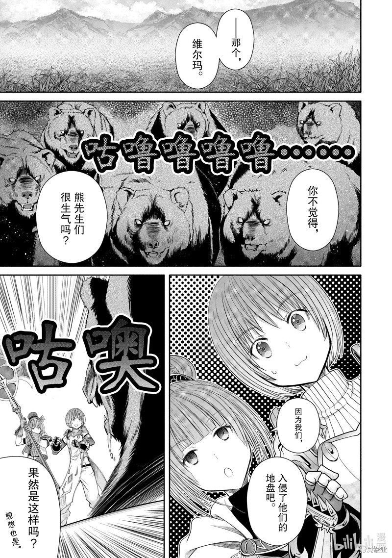 八男？别闹了！第73话在线观看 - 第9张