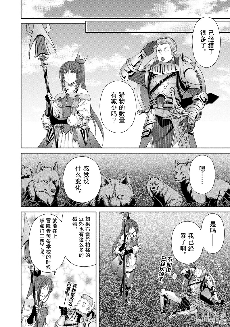 八男？别闹了！第73话在线观看 - 第8张