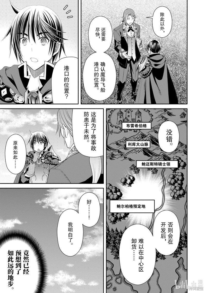 八男？别闹了！第73话在线观看 - 第7张