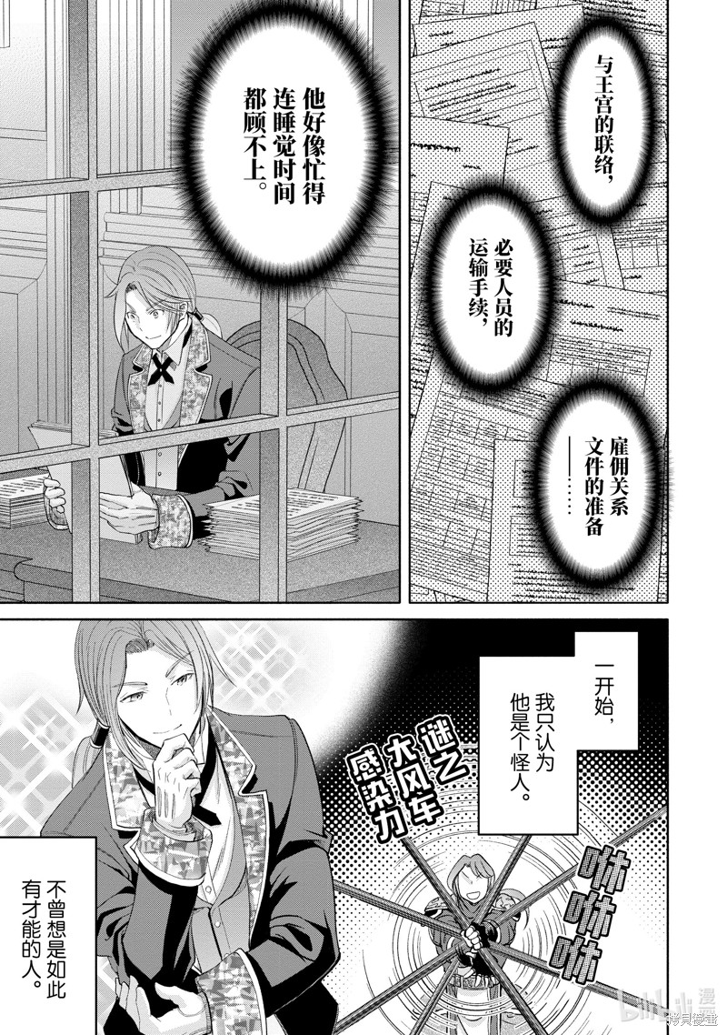 八男？别闹了！第73话在线观看 - 第5张