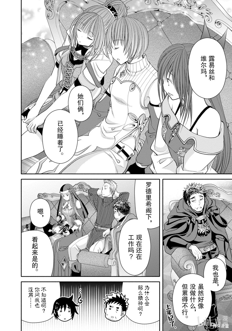 八男？别闹了！第73话在线观看 - 第4张
