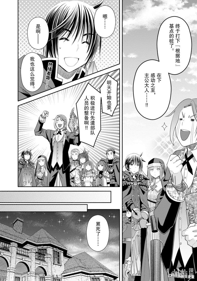 八男？别闹了！第73话在线观看 - 第2张