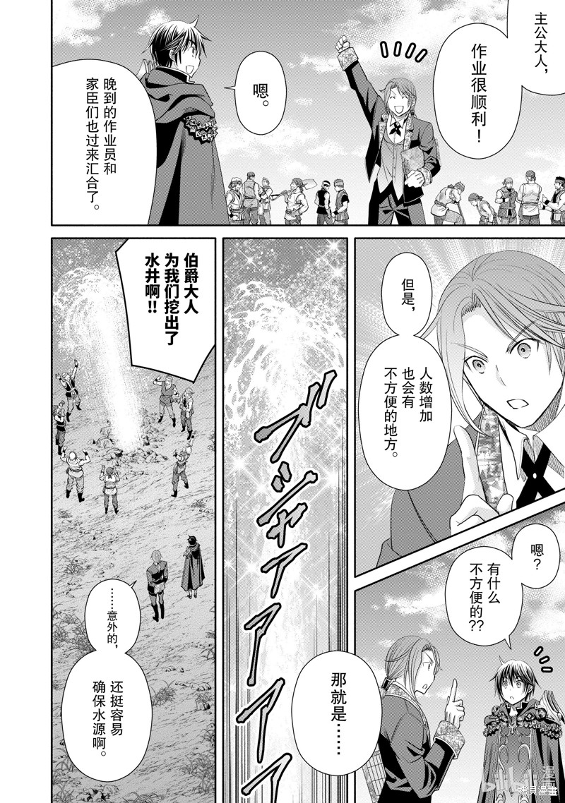 八男？别闹了！第74话在线观看 - 第22张