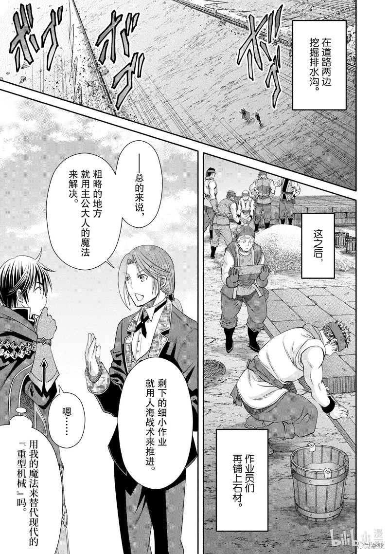 八男？别闹了！第74话在线观看 - 第21张