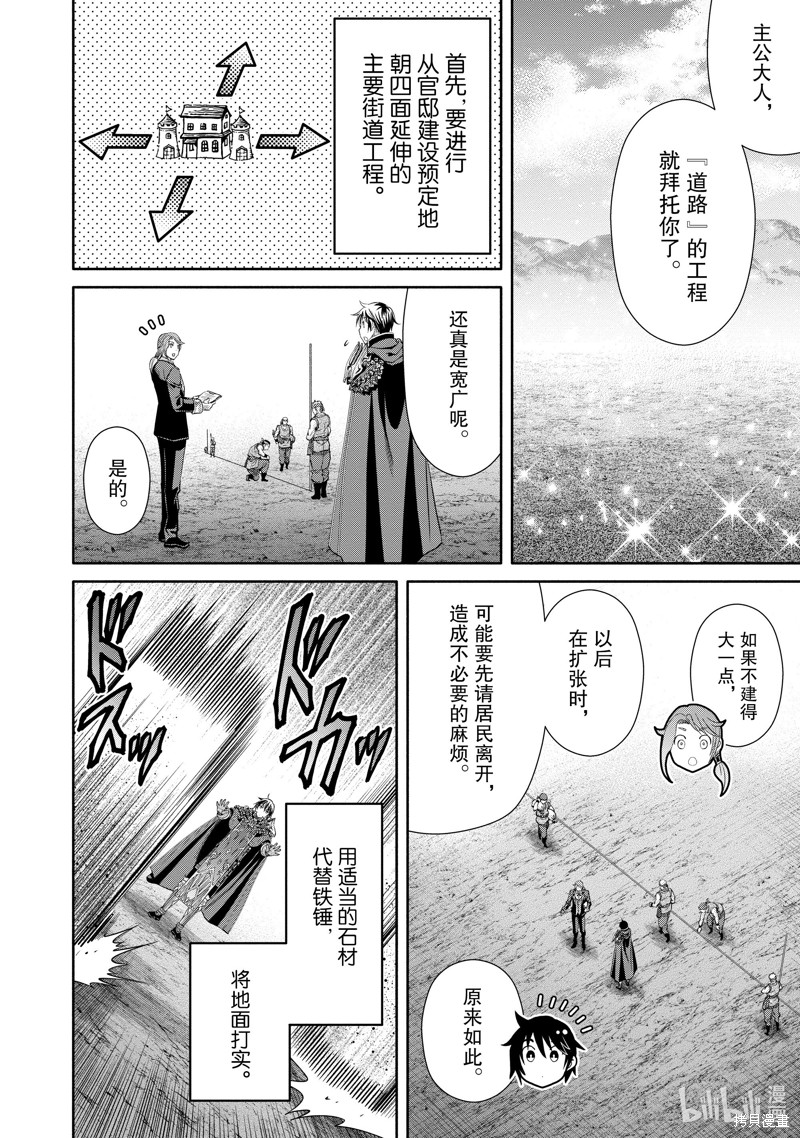 八男？别闹了！第74话在线观看 - 第20张