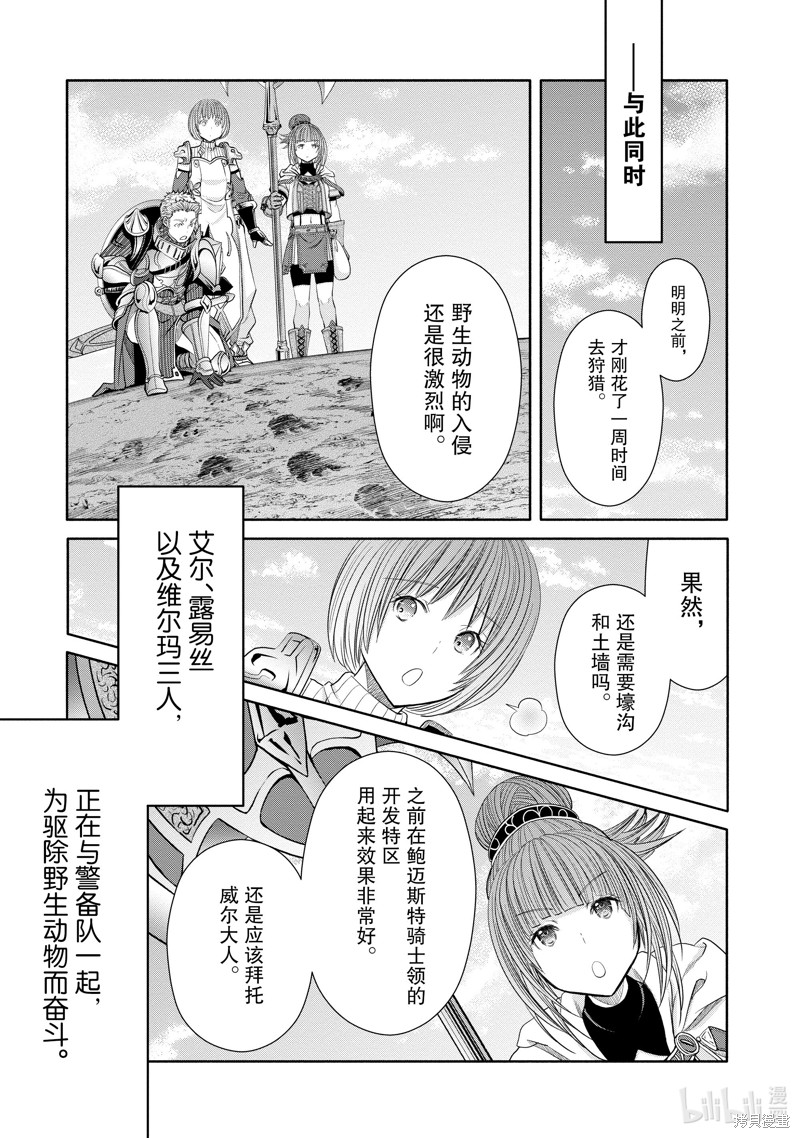 八男？别闹了！第74话在线观看 - 第19张