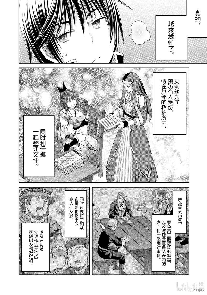 八男？别闹了！第74话在线观看 - 第18张