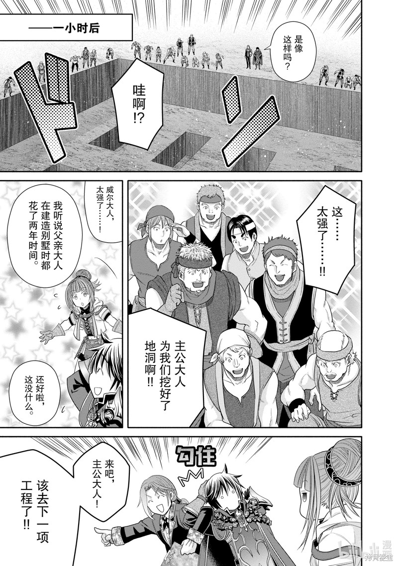 八男？别闹了！第74话在线观看 - 第17张