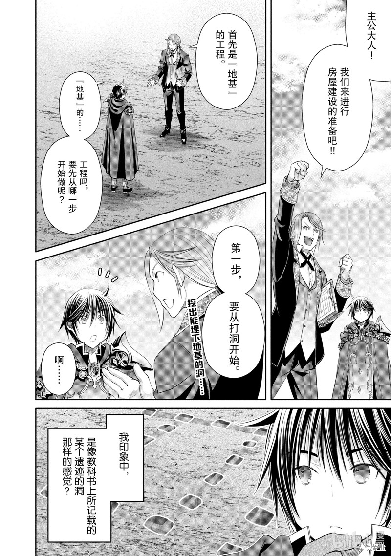 八男？别闹了！第74话在线观看 - 第16张