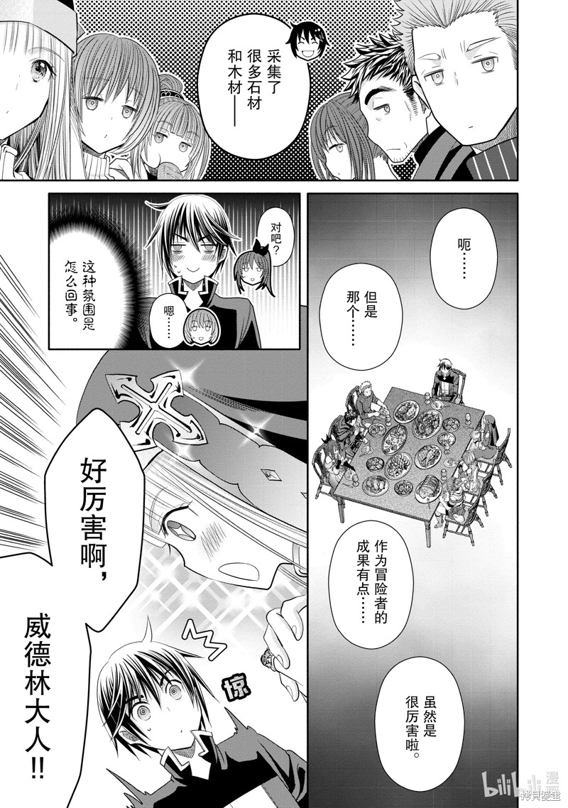 八男？别闹了！第74话在线观看 - 第13张