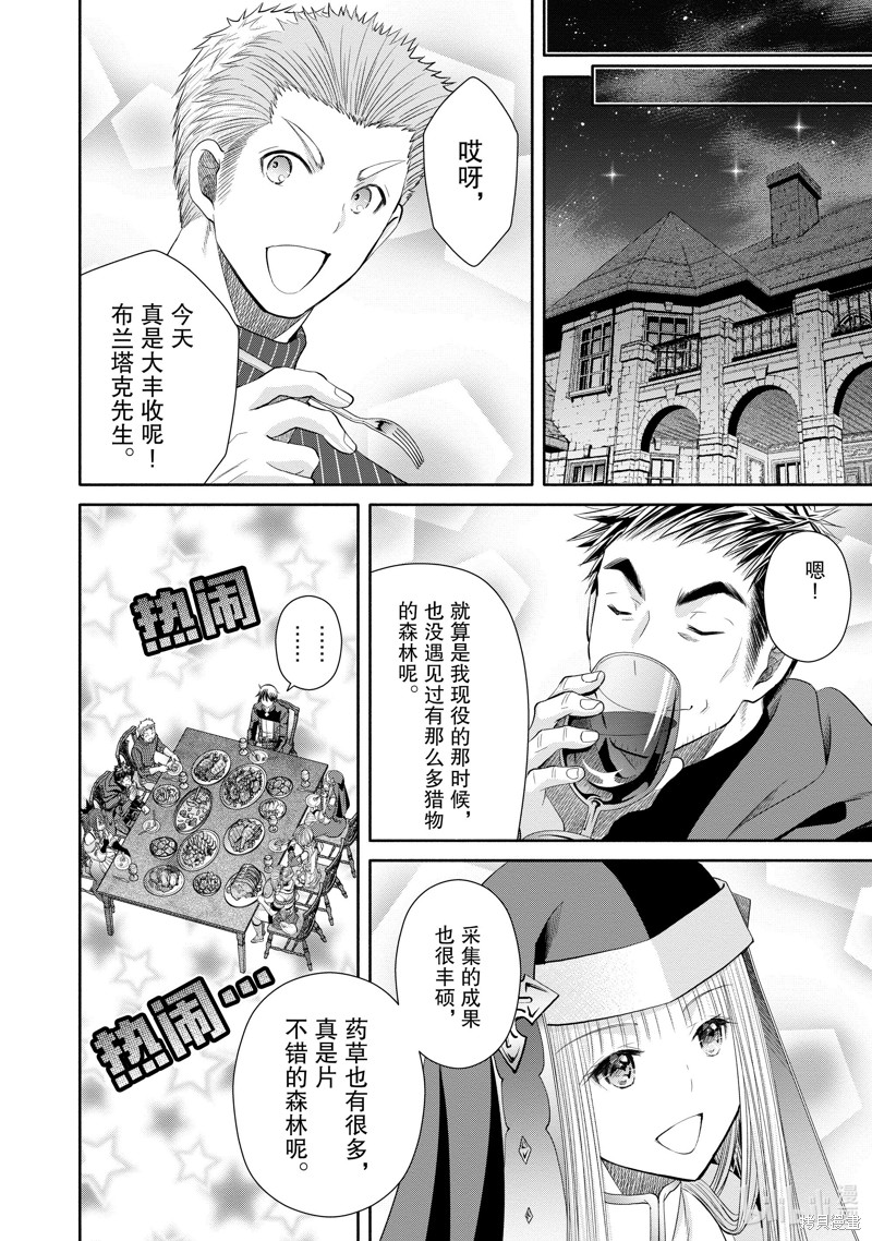 八男？别闹了！第74话在线观看 - 第10张
