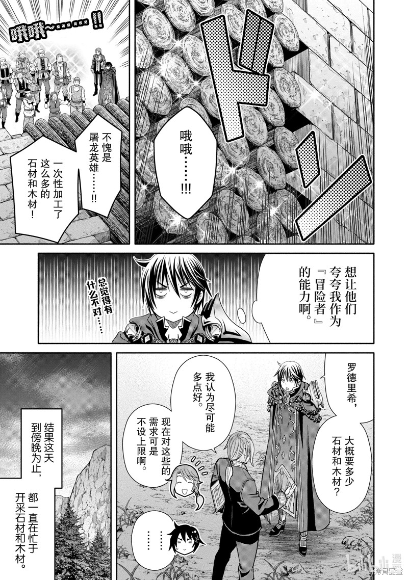 八男？别闹了！第74话在线观看 - 第9张