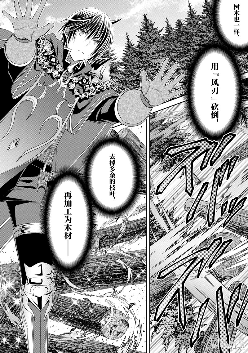八男？别闹了！第74话在线观看 - 第8张