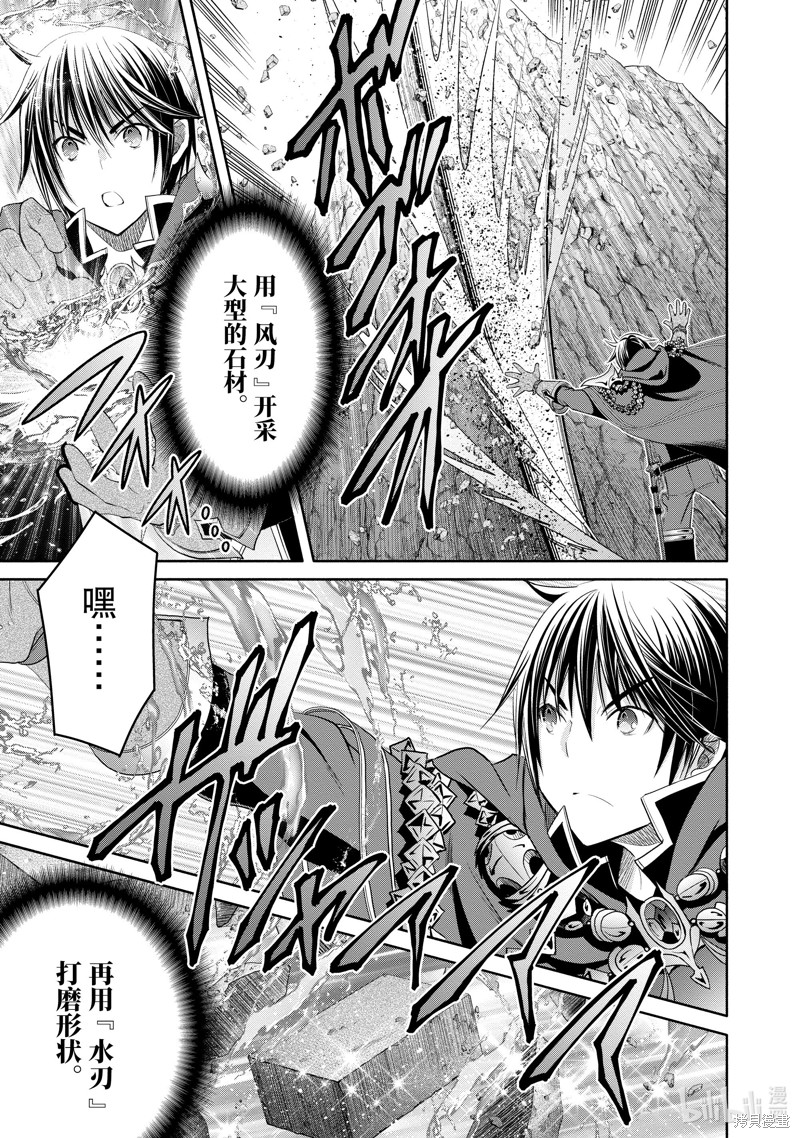 八男？别闹了！第74话在线观看 - 第7张