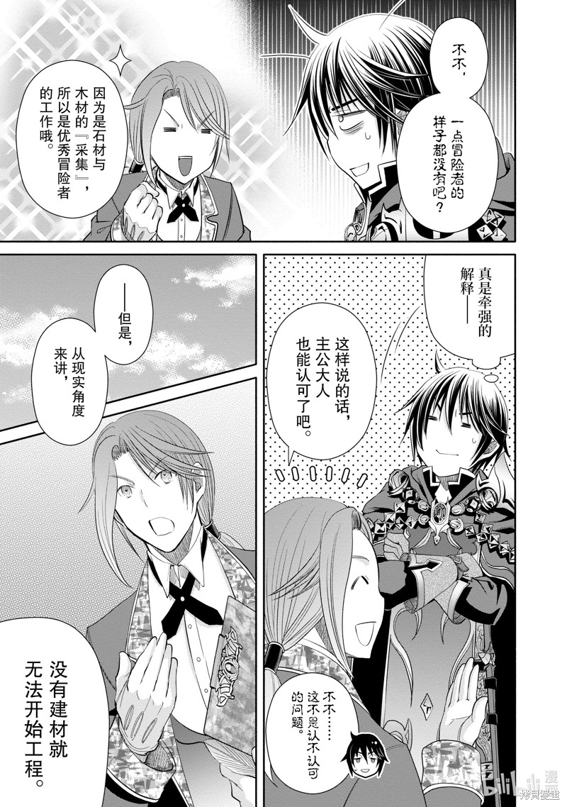 八男？别闹了！第74话在线观看 - 第5张