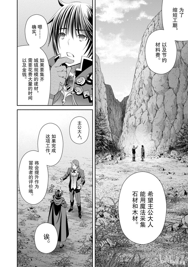 八男？别闹了！第74话在线观看 - 第4张