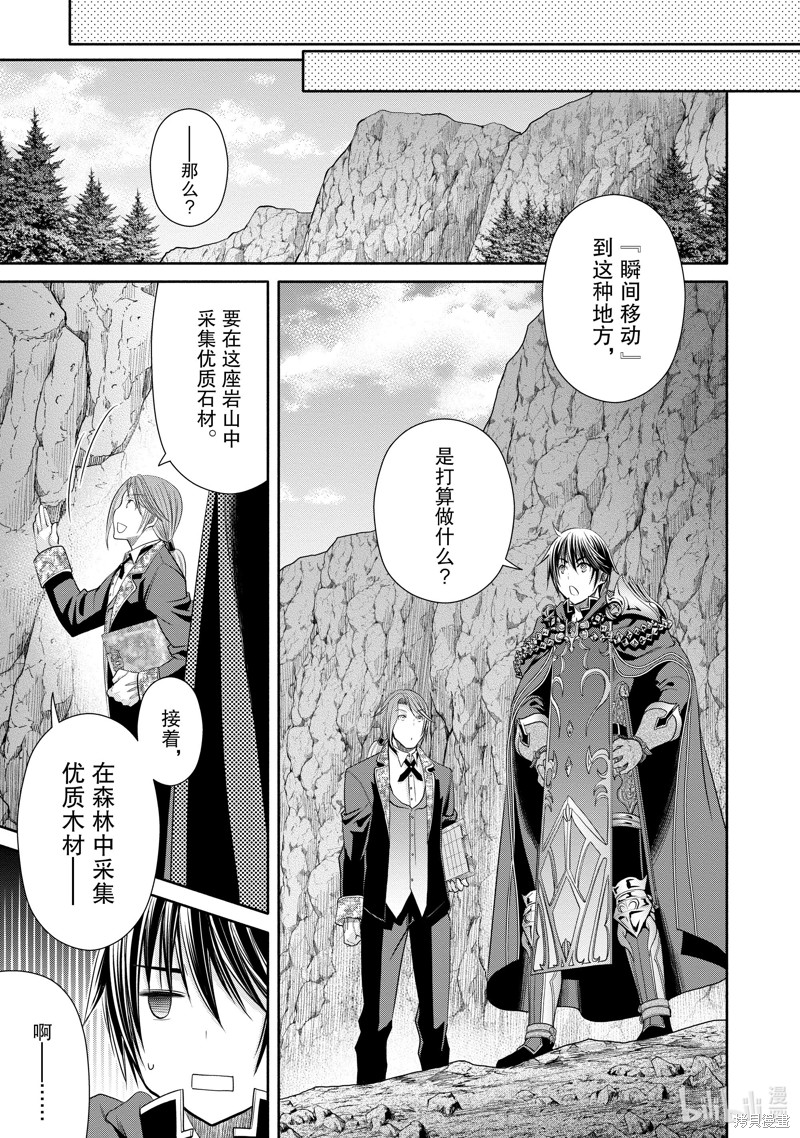 八男？别闹了！第74话在线观看 - 第3张