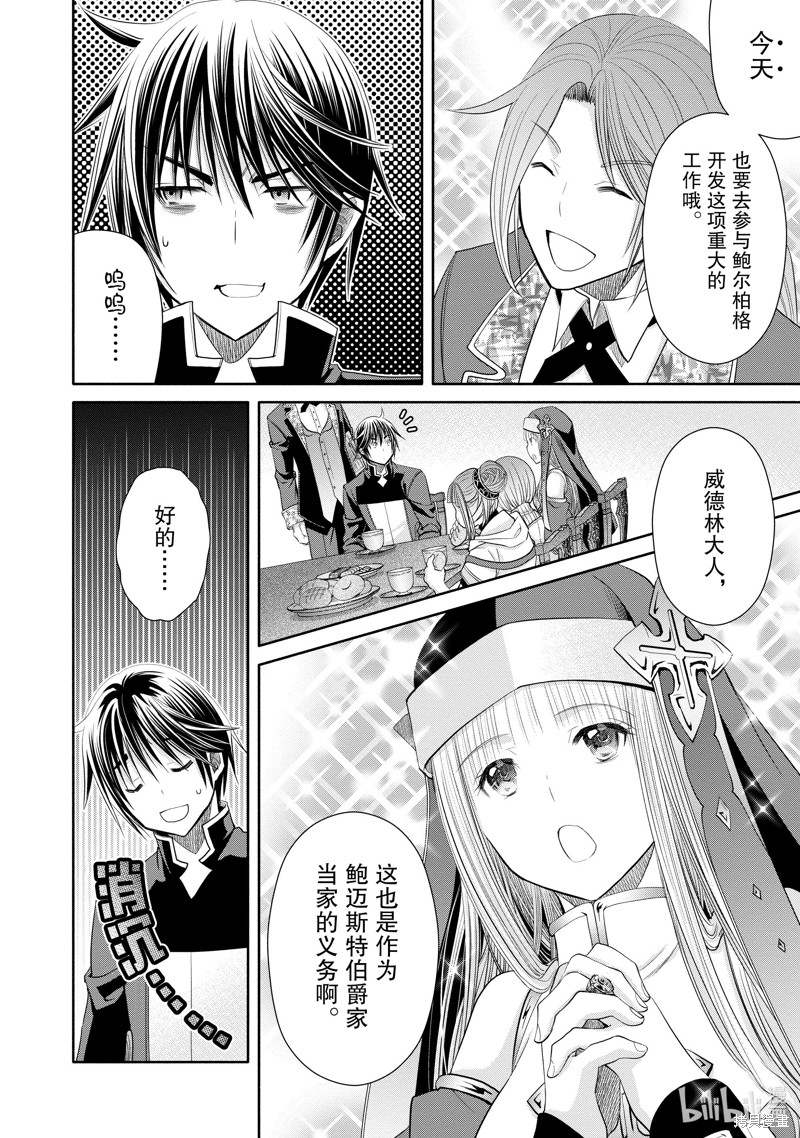 八男？别闹了！第74话在线观看 - 第2张