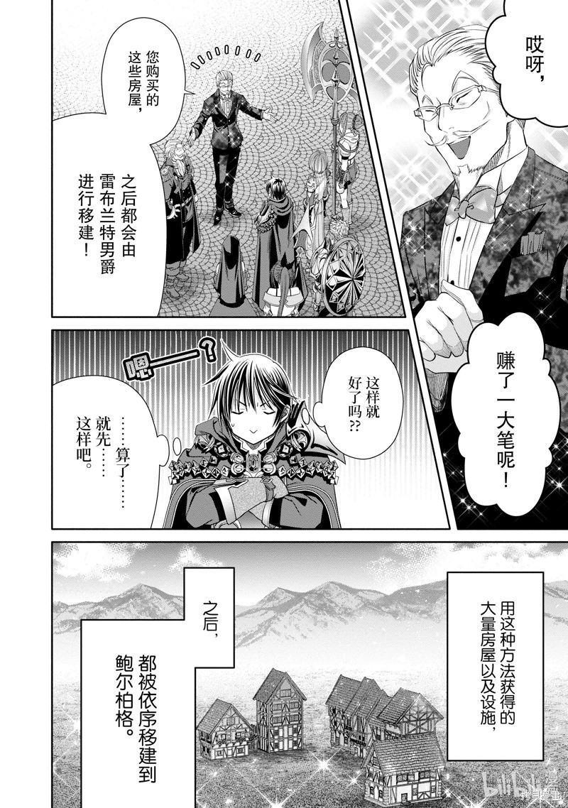 八男？别闹了！第75话在线观看 - 第24张