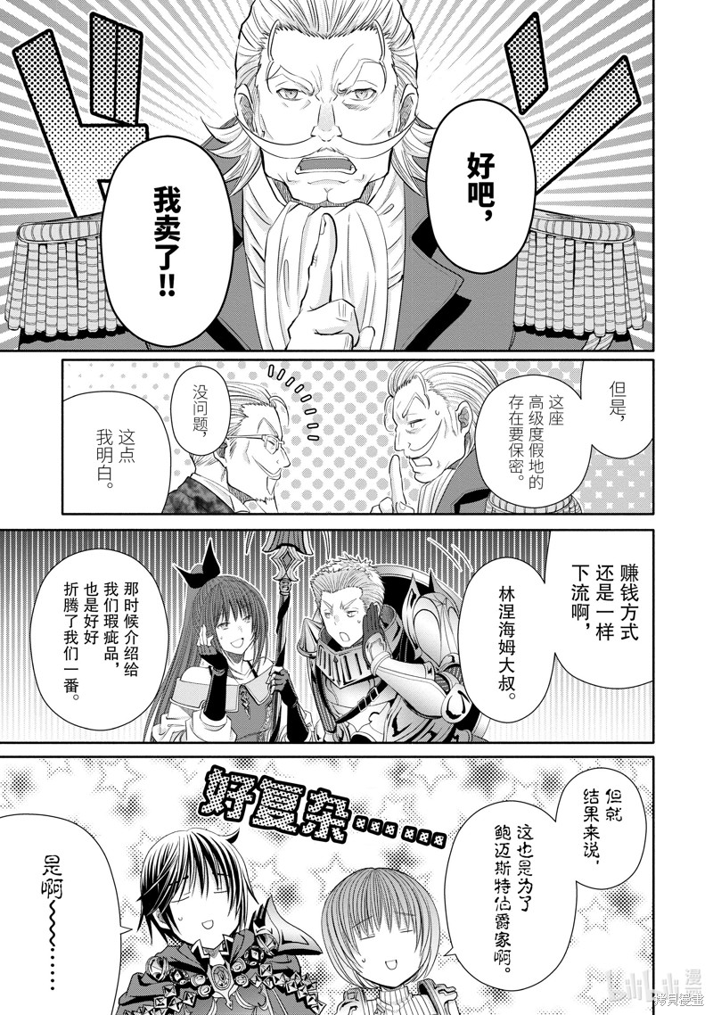 八男？别闹了！第75话在线观看 - 第23张