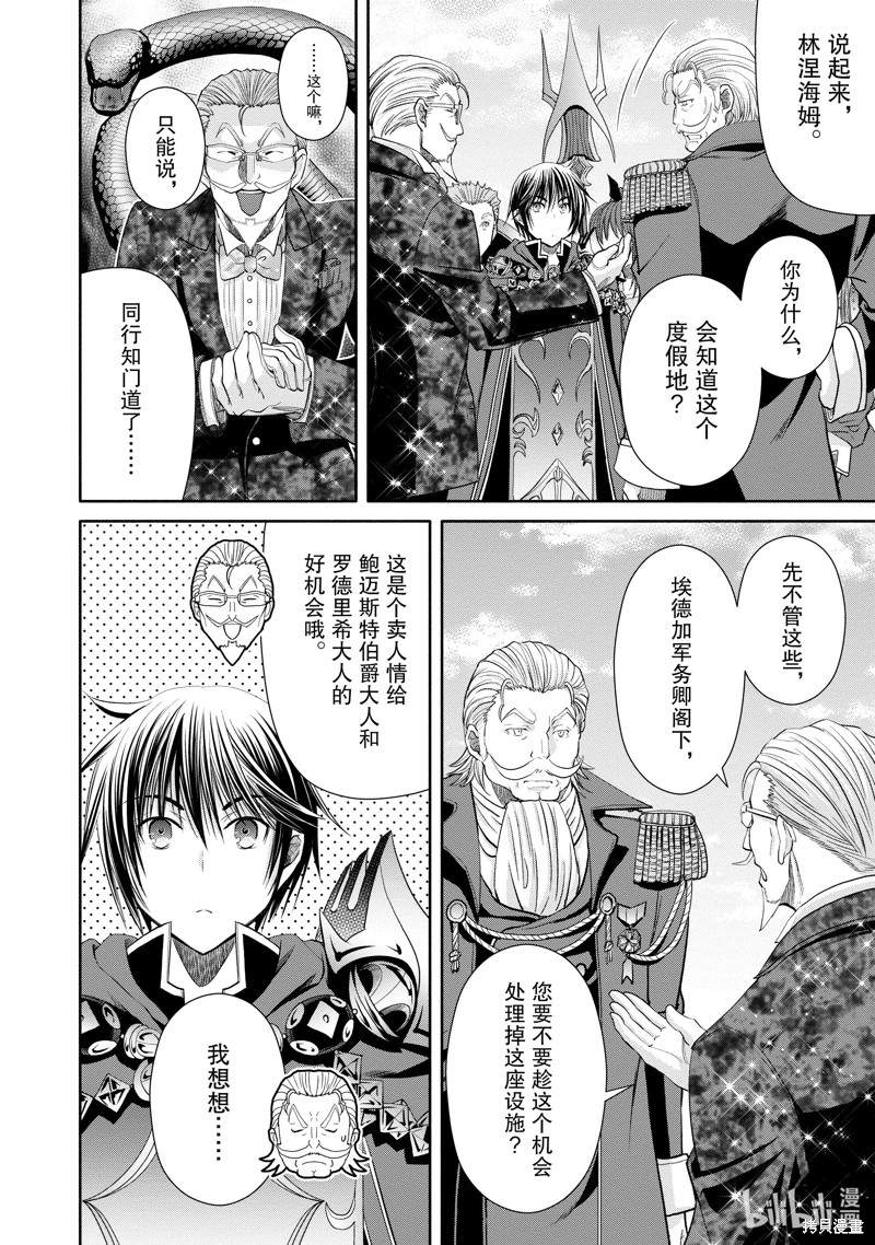 八男？别闹了！第75话在线观看 - 第22张