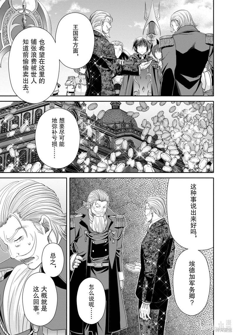 八男？别闹了！第75话在线观看 - 第21张