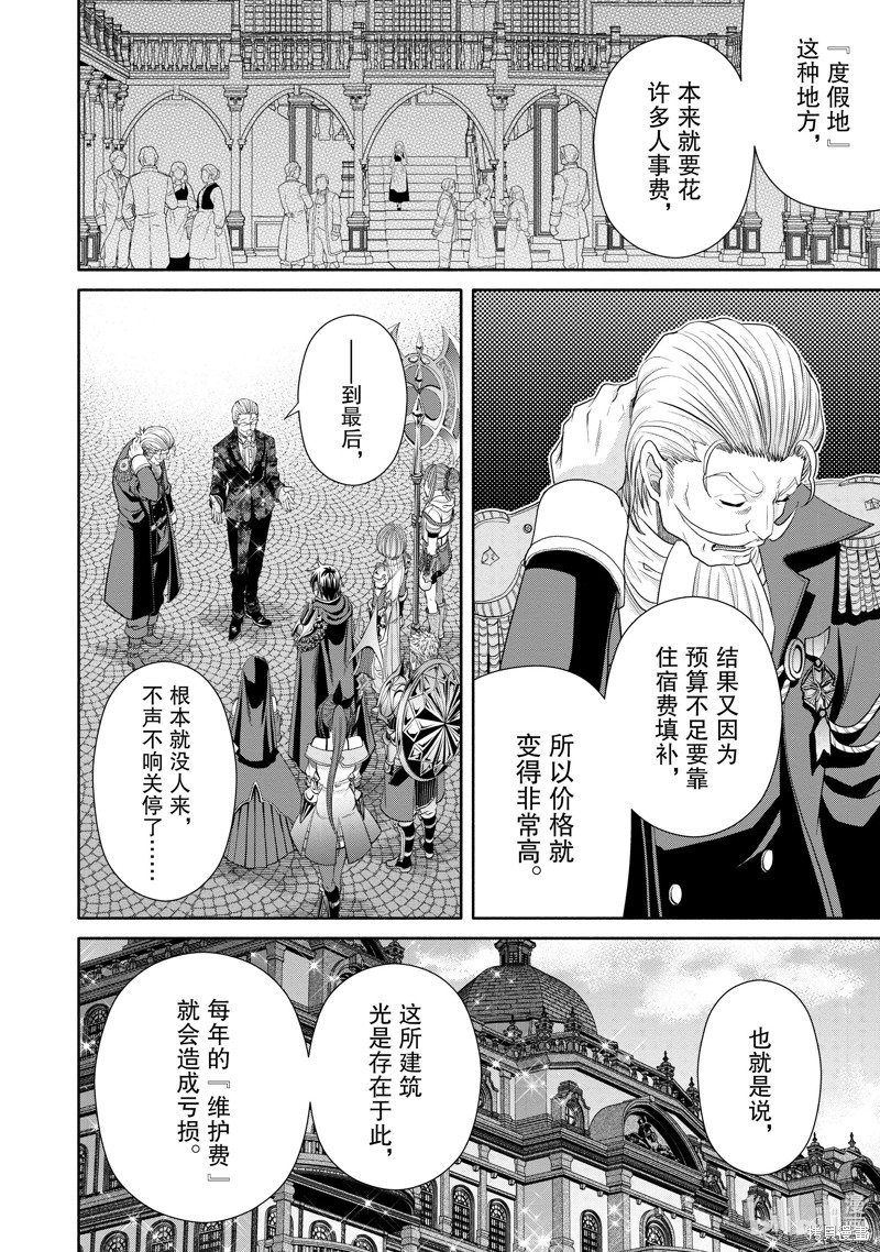 八男？别闹了！第75话在线观看 - 第20张