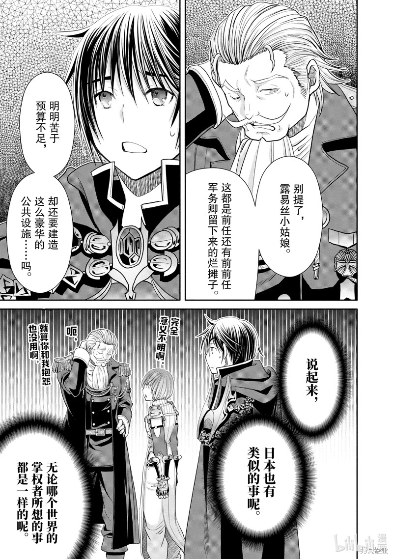 八男？别闹了！第75话在线观看 - 第19张