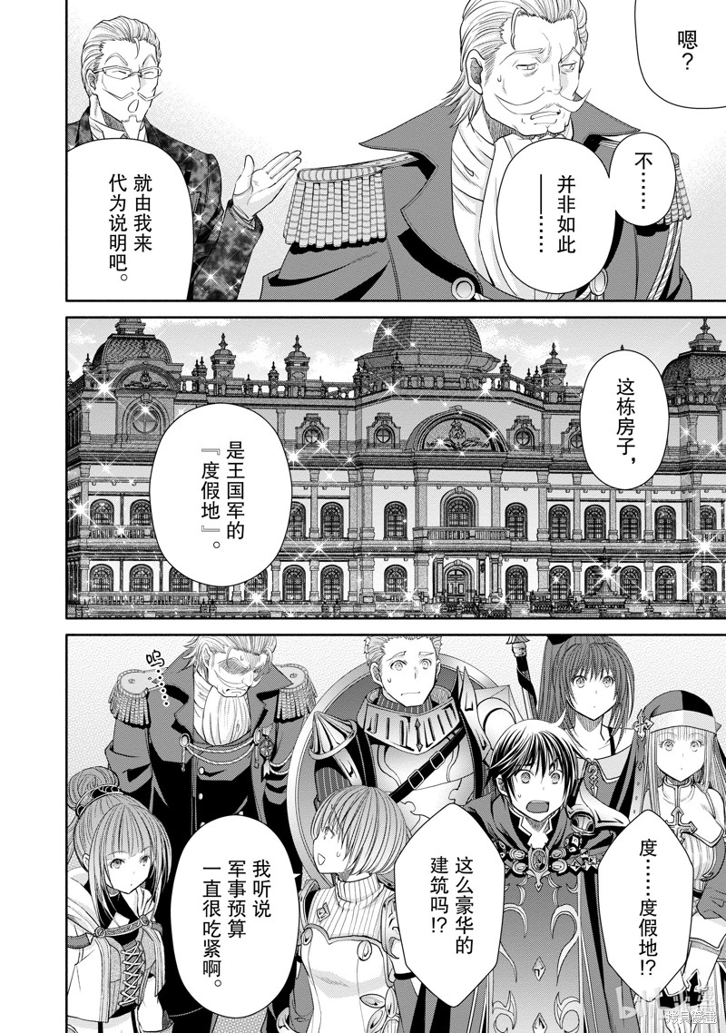 八男？别闹了！第75话在线观看 - 第18张