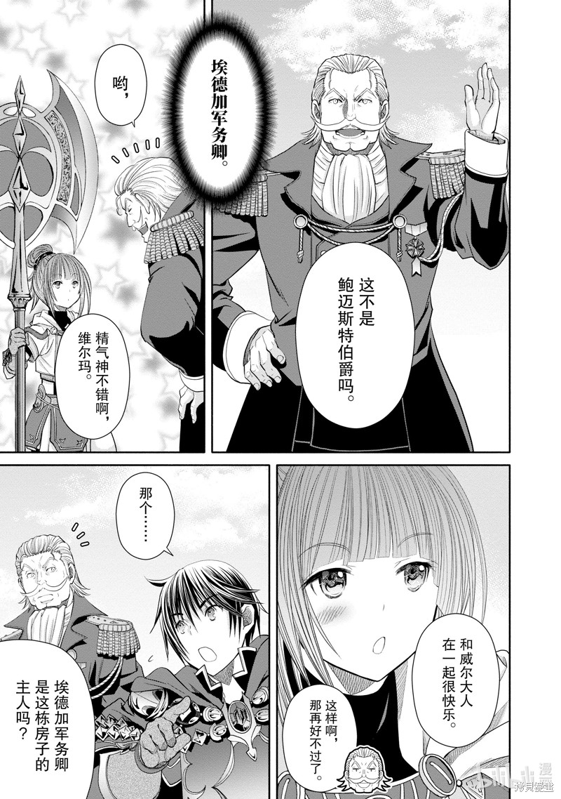 八男？别闹了！第75话在线观看 - 第17张