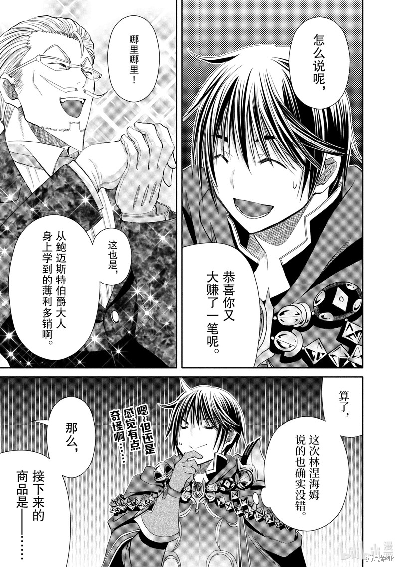 八男？别闹了！第75话在线观看 - 第15张