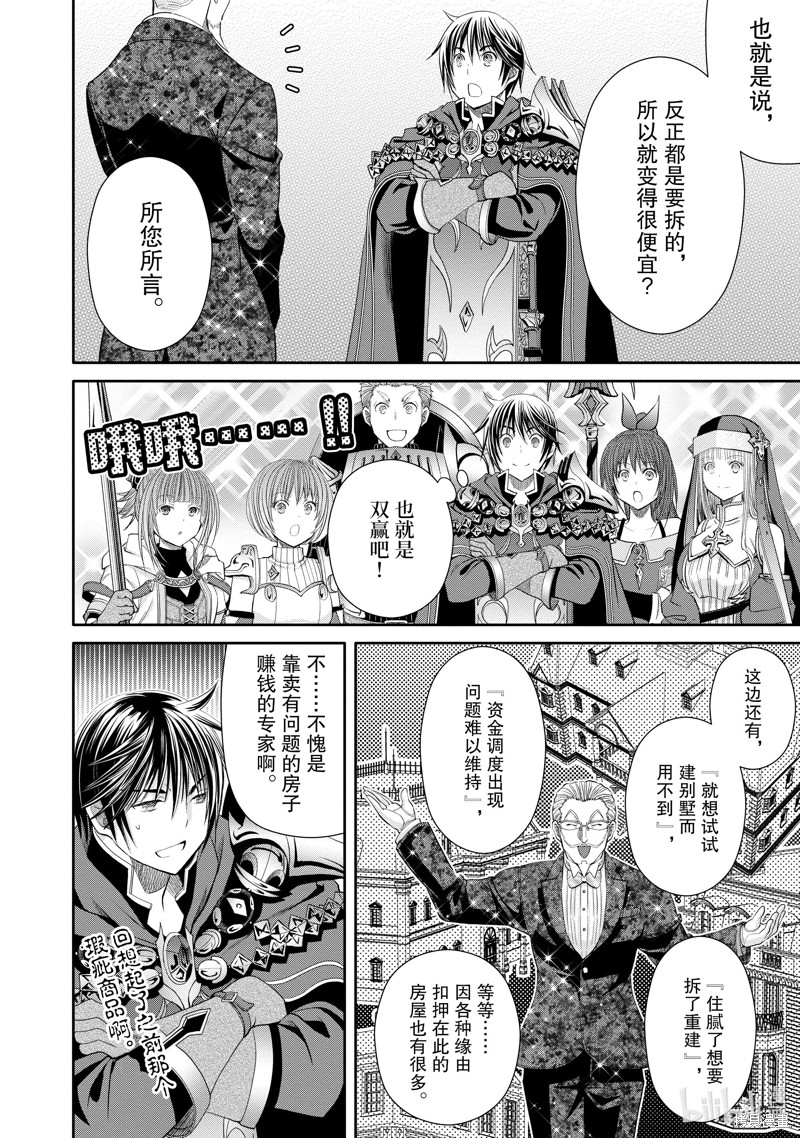 八男？别闹了！第75话在线观看 - 第14张