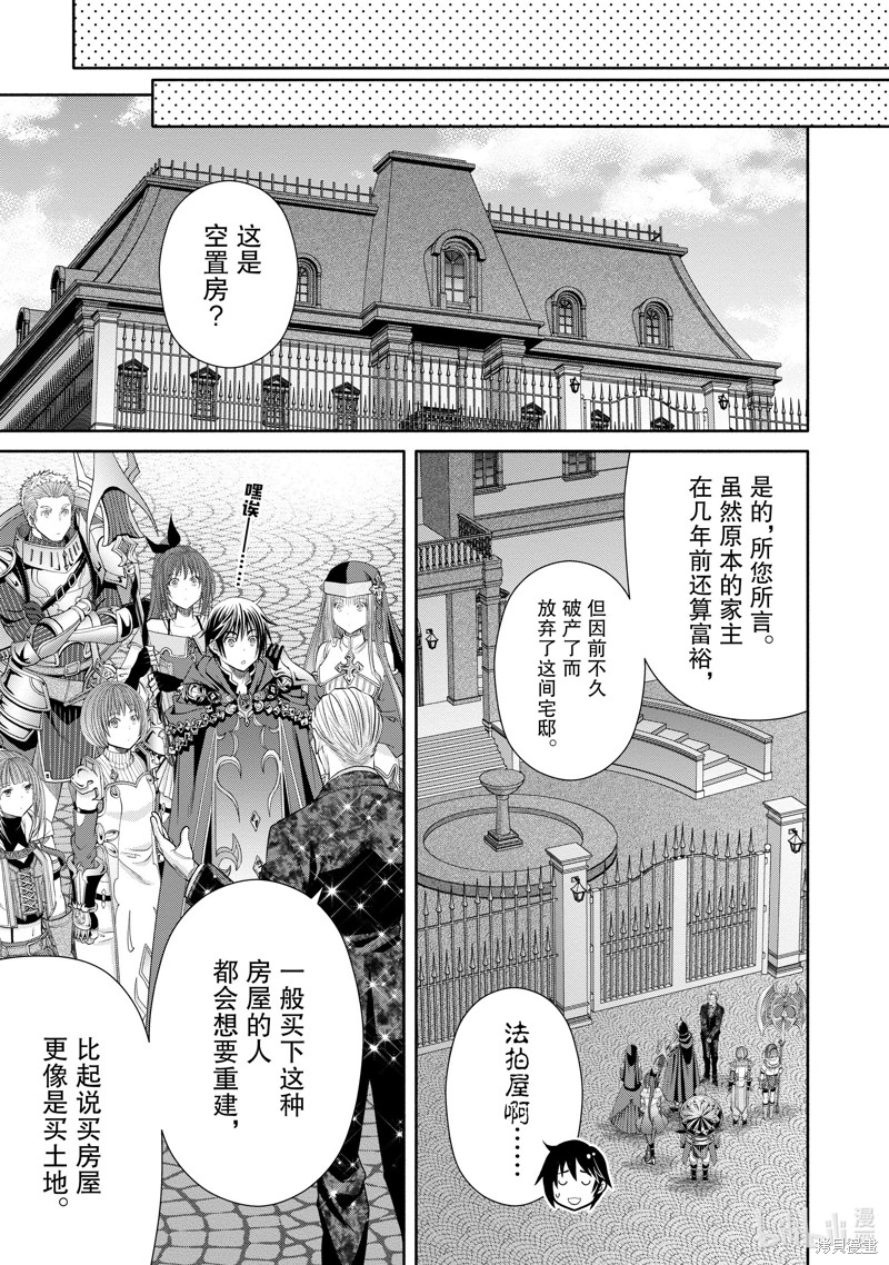 八男？别闹了！第75话在线观看 - 第13张