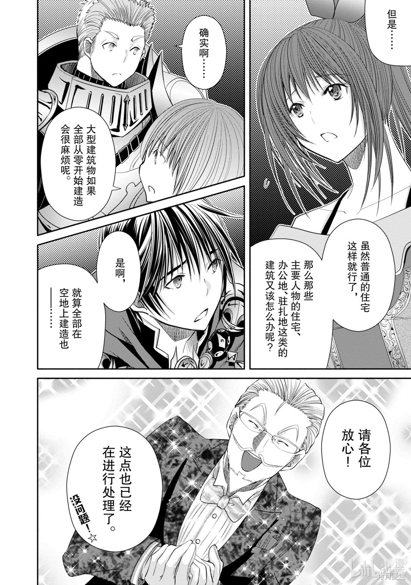 八男？别闹了！第75话在线观看 - 第12张