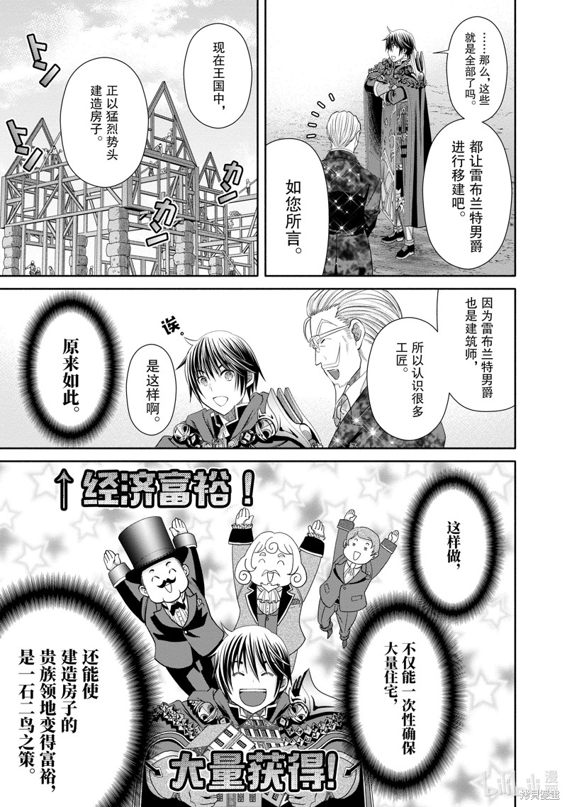 八男？别闹了！第75话在线观看 - 第11张
