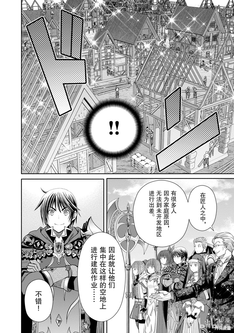 八男？别闹了！第75话在线观看 - 第10张