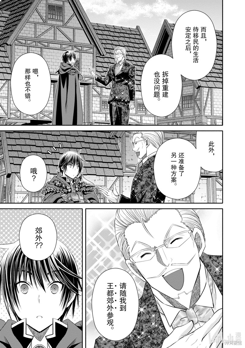 八男？别闹了！第75话在线观看 - 第9张