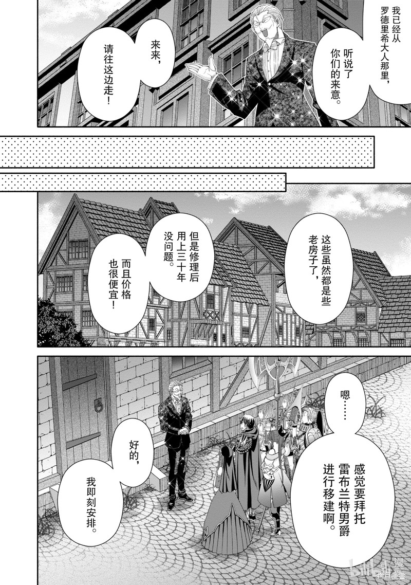 八男？别闹了！第75话在线观看 - 第8张