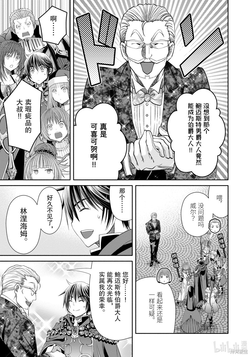 八男？别闹了！第75话在线观看 - 第7张